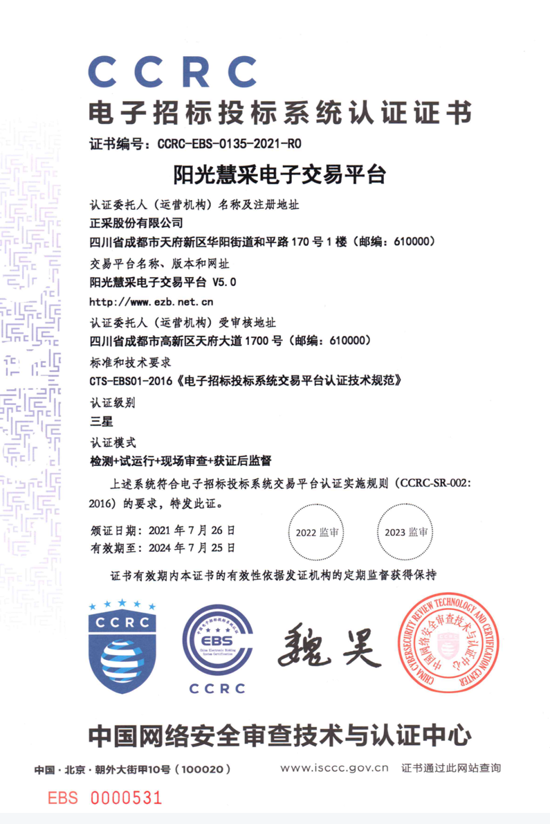 EBS证书（三星级）.png
