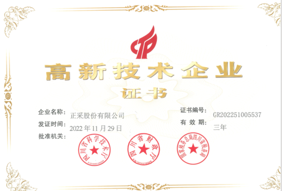 高新技术企业.png